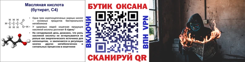Бутират жидкий экстази  блэк спрут как войти  это телеграм  Ясный 